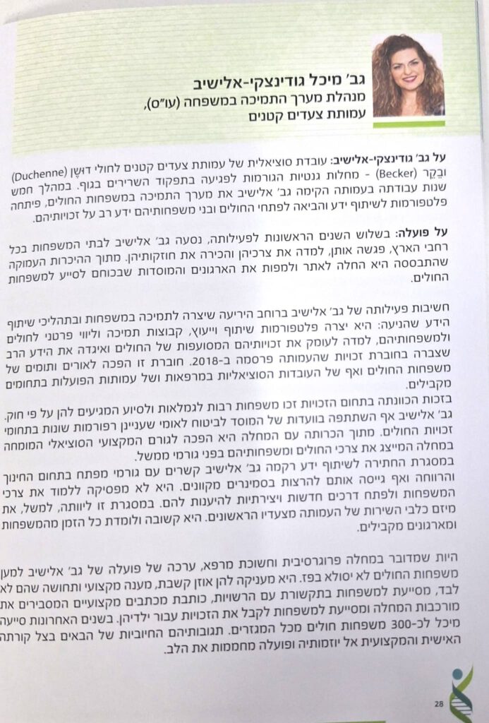 גב מיכל אלישיב